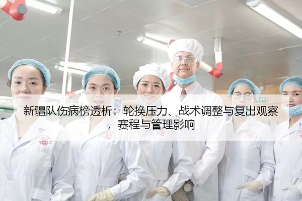 xin-jiang-dui-shang-bing-bang-tou-xi-lun-huan-ya-li-zhan-shu-tiao-zheng-yu-fu-chu-guan-cha-sai-cheng-yu-guan-li-ying-2-865.jpg