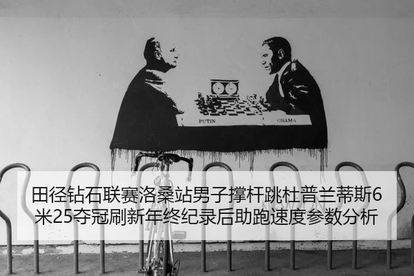 tian-jing-zuan-shi-lian-sai-luo-sang-zhan-nan-zi-cheng-gan-tiao-du-pu-lan-di-si-mi-duo-guan-shua-xin-nian-zhong-ji-lu-3-389.jpg