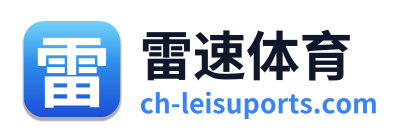 雷速体育